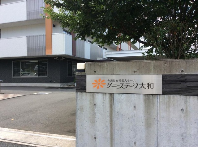 サニーステージ大和 外観①