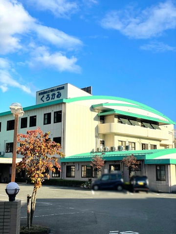 くろかみ 施設外観