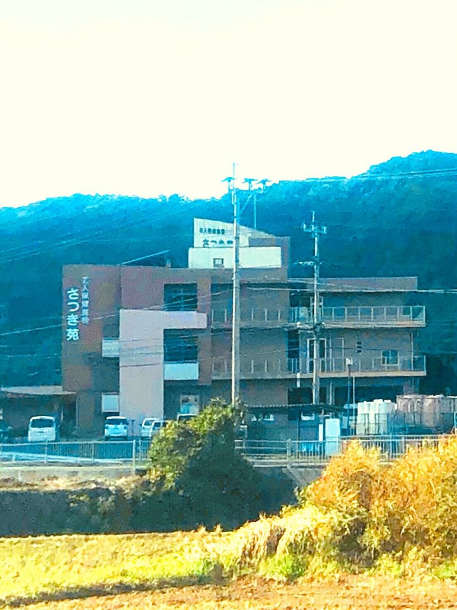 さつき苑