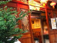 中国料理　大康