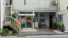 名古屋港本町郵便局