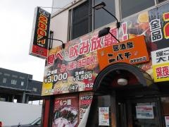 ニパチ　諫早駅前店