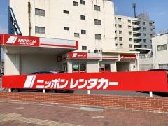 ニッポンレンタカー新幹線久留米駅東口営業所