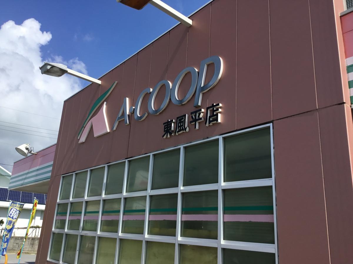 Aコープ 東風平店