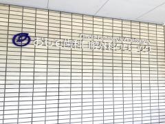 おもて歯科口腔外科クリニック