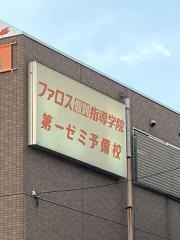 ファロス個別指導学院　金剛駅前教室