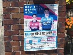 学研　川添教室
