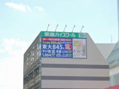 東進ハイスクール　池袋校
