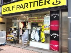 ゴルフパートナー　新橋日比谷口店