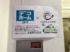 ニトリデコホーム　博多バスターミナル店
