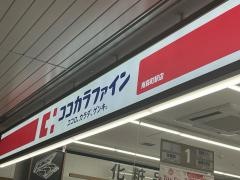 ココカラファイン南森町駅店
