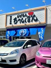 じげもんちゃんぽん
