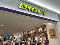 ムラサキスポーツ　イオンモール太田店