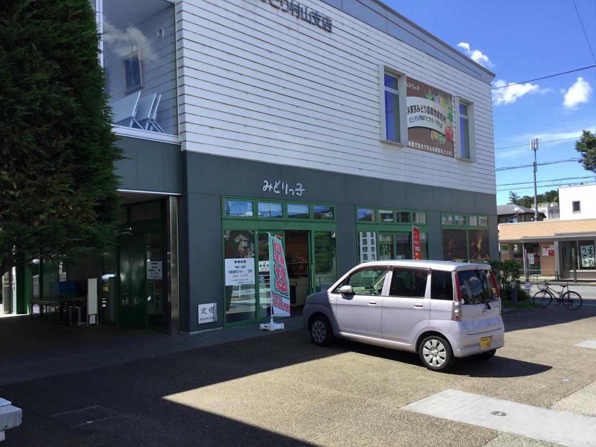 JA東京みどり武蔵村山店