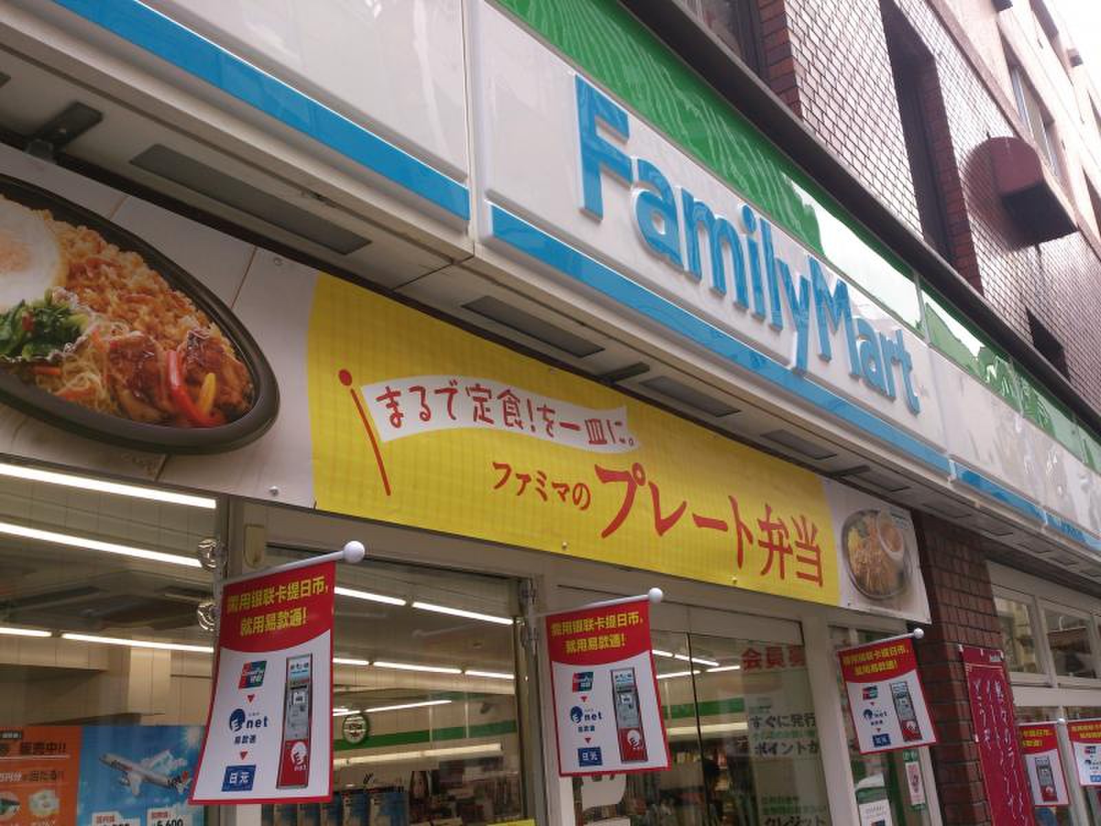 ファミリーマート 東池袋 一 丁目 店