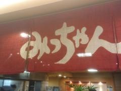 お好み焼みっちゃん　福屋八丁堀店