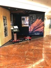 とめ手羽博多筑紫口店