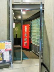 串衛門