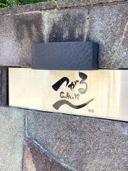 つがる