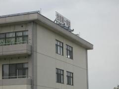 合志第一病院