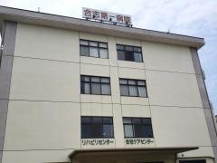 合志第一病院