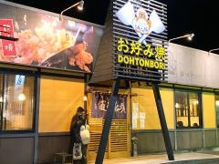 道とん堀　小田原鴨宮店