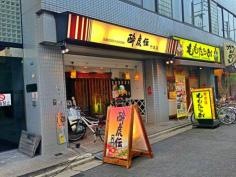 酔虎伝門真店