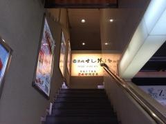 築地すし鮮銀座５丁目店