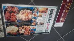 鳥樹蒲田店