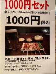京苦　楽園店