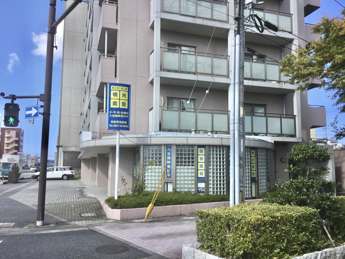 進学塾
