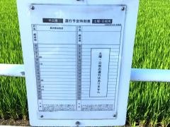 「新田入口」バス停留所