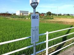 「新田入口」バス停留所