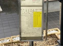 「本町二丁目」バス停留所