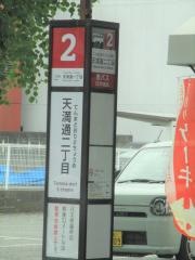 「天満通二丁目」バス停留所