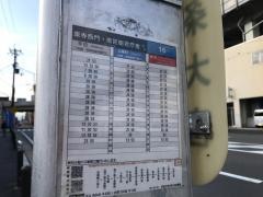 「八条大宮」バス停留所