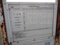 「瑞駈橋」バス停留所