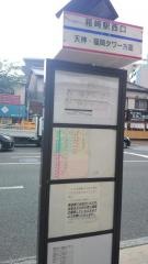 「箱崎駅西口」バス停留所