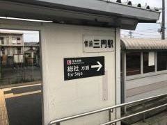備前三門駅