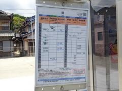 「贄」バス停留所