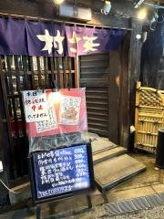 村さ来　倉敷店