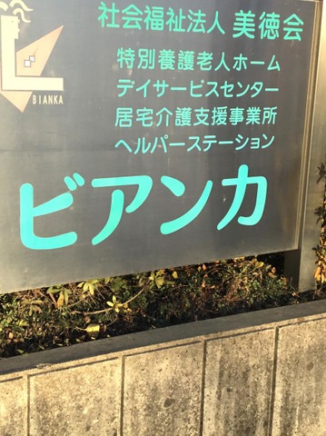 ビアンカ