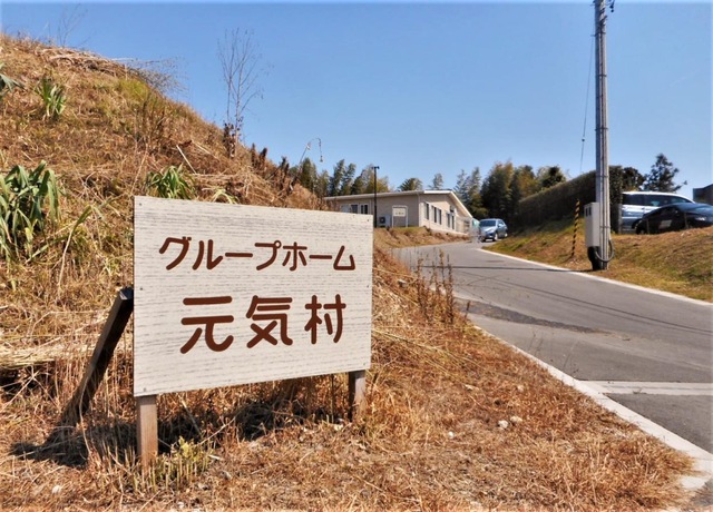 元気村 看板