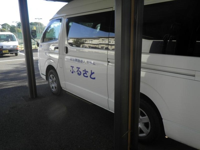 ふるさと 設備