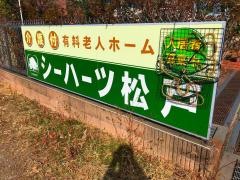 シーハーツ松戸