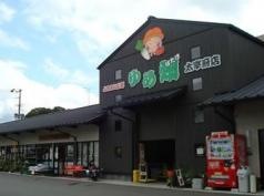 ゆめ畑　太宰府店