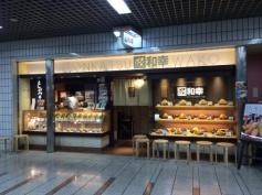 和幸　川崎アゼリア本店