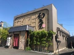 和牛の里　浪漫亭
