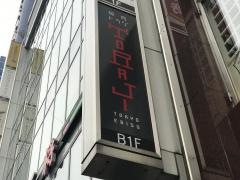 焼肉トラジ　池袋東口店