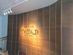 焼肉トラジ　池袋東口店